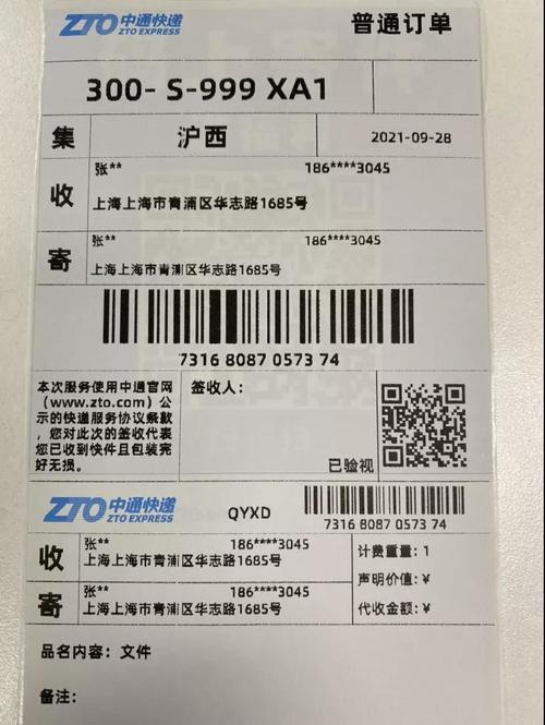 中通快递单号是几位数？-第2张图片-陕西物流货运