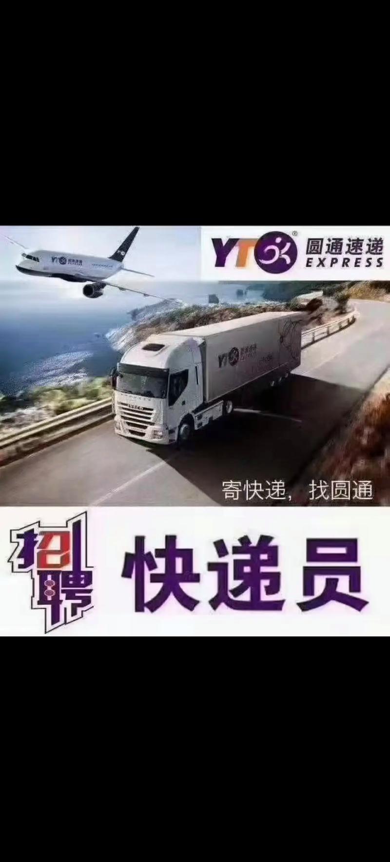 东莞长安圆通快递招聘有何要求?-第3张图片-陕西物流货运 东莞长安圆通快递招聘有何要求?-第3张图片-陕西物流货运