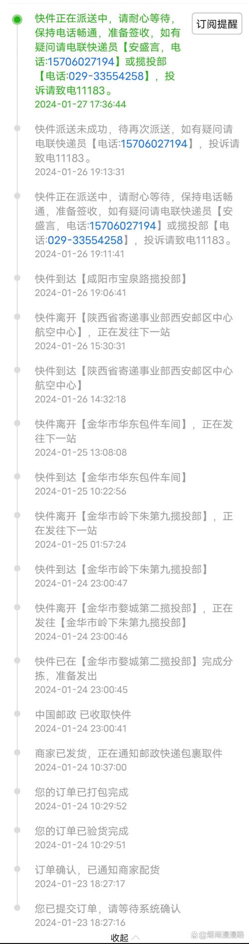 西安三桥邮政快递电话是多少?-第3张图片-陕西物流货运 西安三桥邮政快递电话是多少?-第3张图片-陕西物流货运