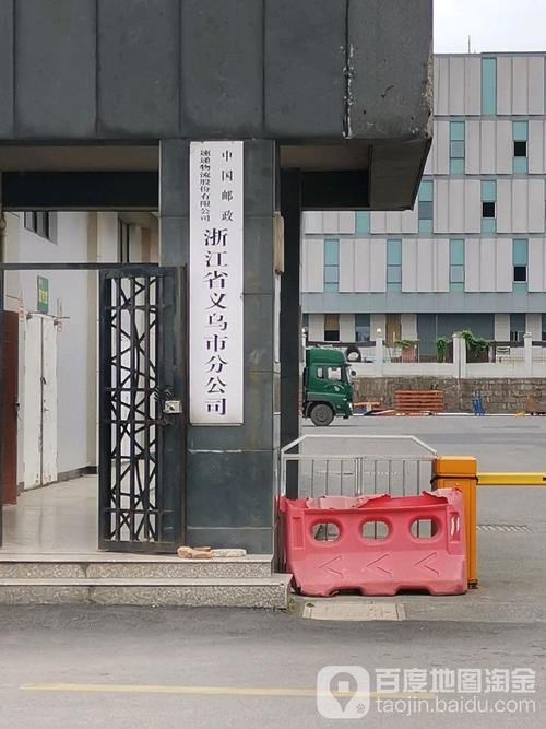 邮政集团浙江省分公司-第3张图片-陕西物流货运