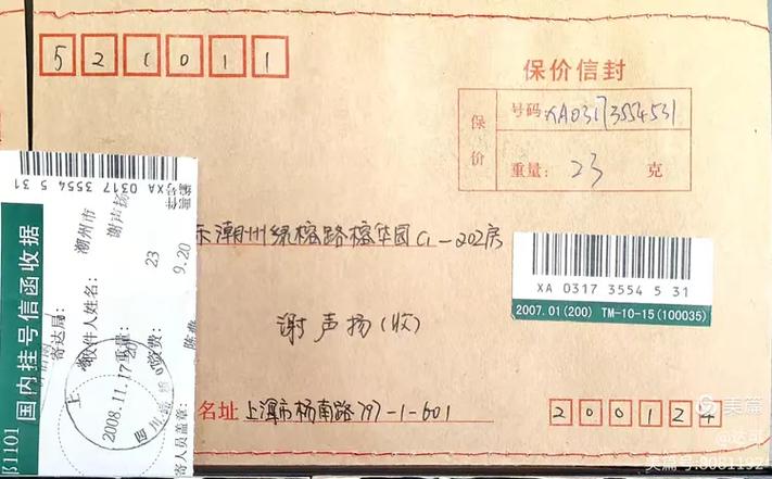 邮政挂号信的开头是什么?-第1张图片-陕西物流货运 邮政挂号信的开头是什么?-第1张图片-陕西物流货运