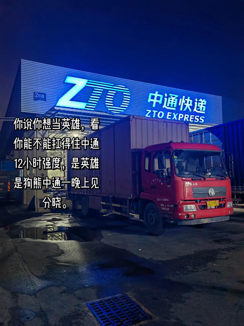 中通快递晚上几点发车-第2张图片-陕西物流货运