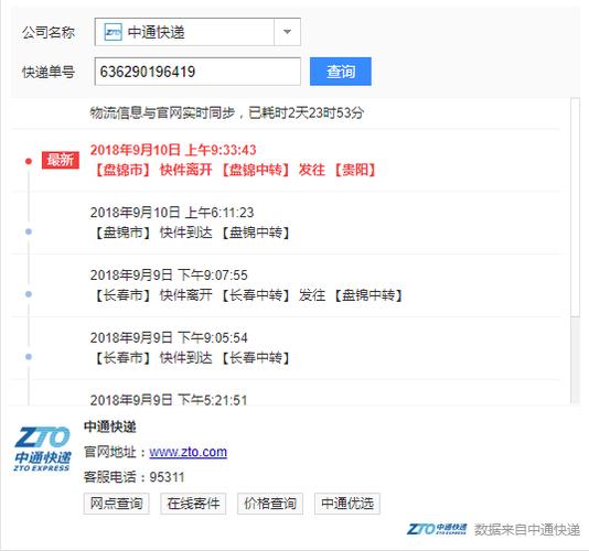中通快递单号怎么查？-第2张图片-陕西物流货运