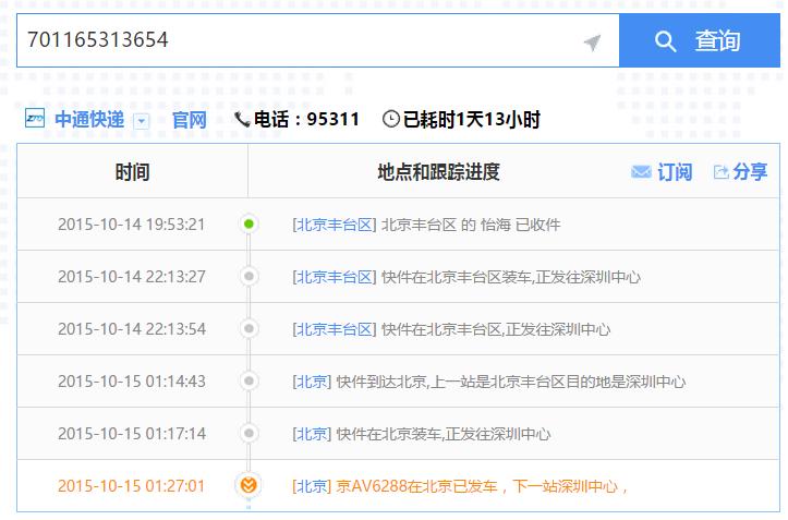 中通速递查询单号跟踪-第3张图片-陕西物流货运