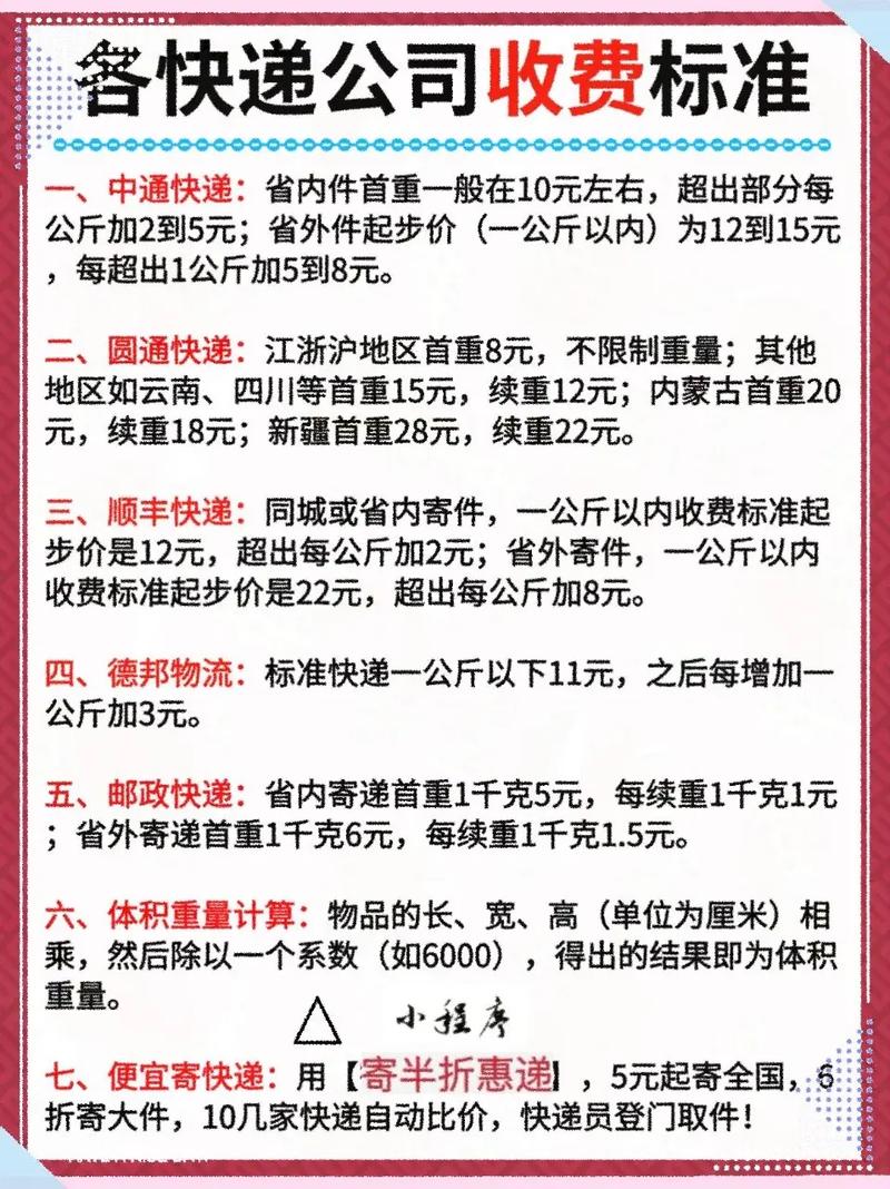 中通快递寄一件要花多少钱？-第3张图片-陕西物流货运