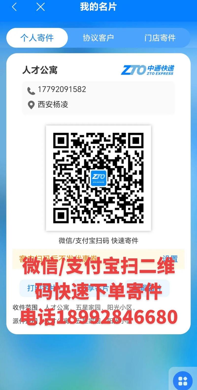 中通寄手机安全吗？-第2张图片-陕西物流货运