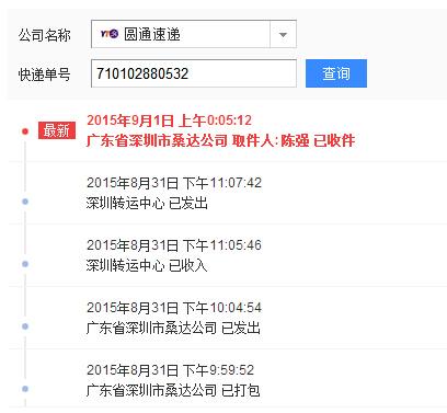 圆通物流单号怎么查快递进度？-第2张图片-陕西物流货运