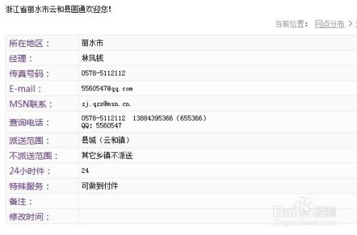 圆通快递分点怎么申请？流程条件有哪些？-第2张图片-陕西物流货运