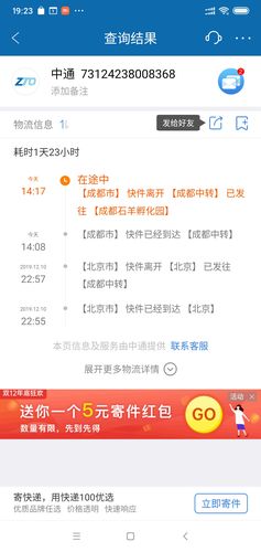 中通快递查单号码怎么查？-第3张图片-陕西物流货运