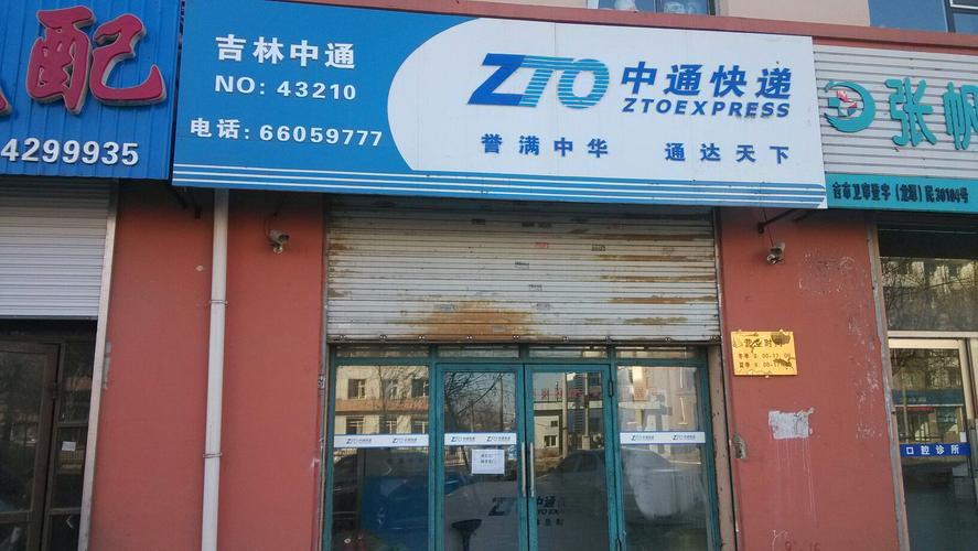 附近中通快递点怎么找？-第1张图片-陕西物流货运
