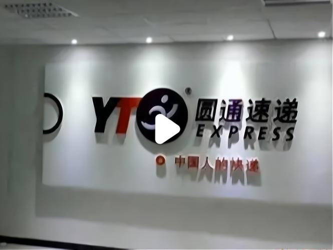 加盟圆通快递需要哪些条件?-第2张图片-陕西物流货运 加盟圆通快递需要哪些条件?-第2张图片-陕西物流货运