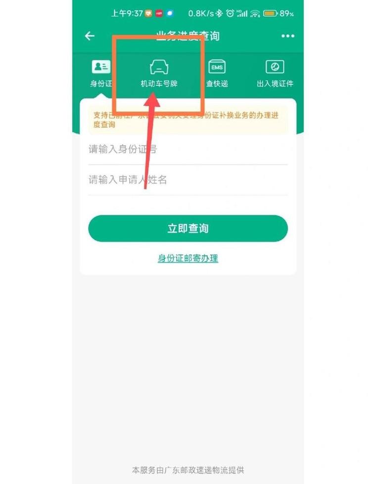 中国邮政怎么查快递实时位置？-第2张图片-陕西物流货运