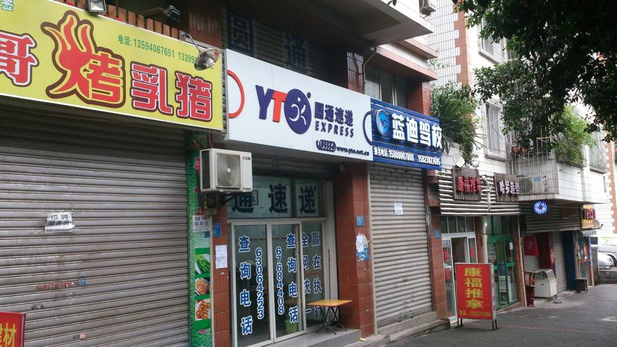 圆通快递唐山公司电话-第3张图片-陕西物流货运