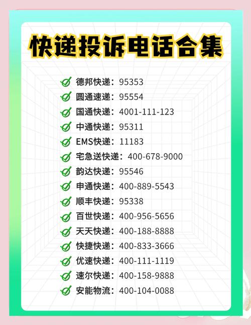 圆通快递投诉电话是多少?-第1张图片-陕西物流货运 圆通快递投诉电话是多少?-第1张图片-陕西物流货运