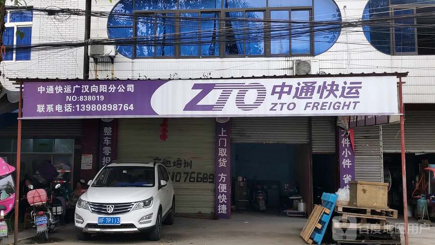 中通快运人工客服电话-第1张图片-陕西物流货运