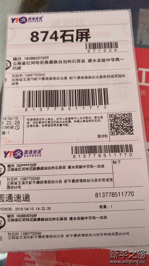 奉贤圆通快递单号怎么查？-第3张图片-陕西物流货运