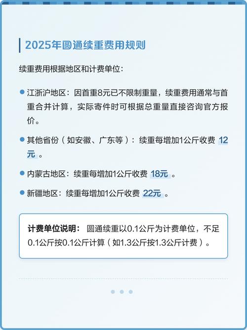 圆通2025计费标准何时公布?-第2张图片-陕西物流货运 圆通2025计费标准何时公布?-第2张图片-陕西物流货运