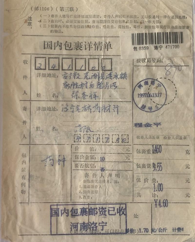 中国邮政小包裹怎么查进度?-第3张图片-陕西物流货运 中国邮政小包裹怎么查进度?-第3张图片-陕西物流货运