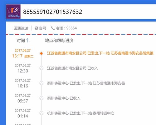 圆通手机号怎么查订单号？-第1张图片-陕西物流货运