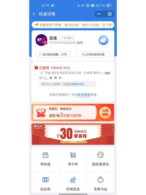 圆通手机号怎么查订单号？-第3张图片-陕西物流货运