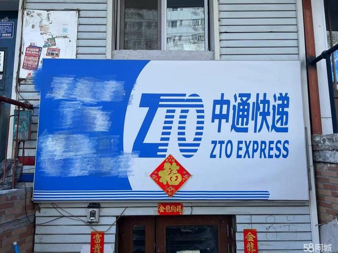 哈尔滨中通速递电话是多少？-第1张图片-陕西物流货运