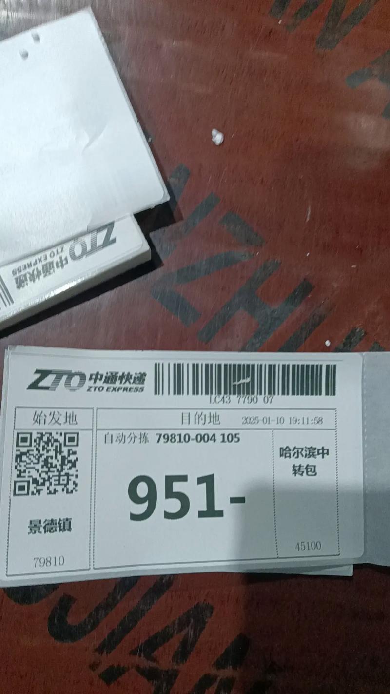 中通查快件怎么查最方便快捷？-第2张图片-陕西物流货运