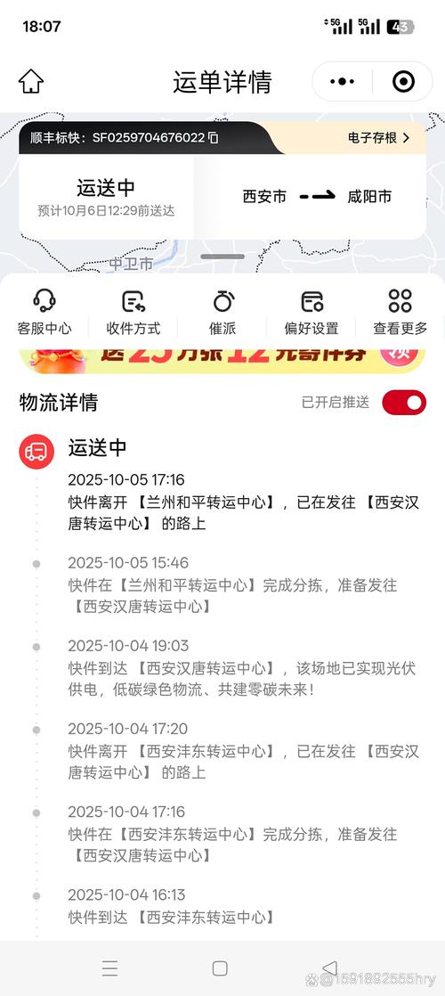 顺丰快递到兰州要几天？-第3张图片-陕西物流货运