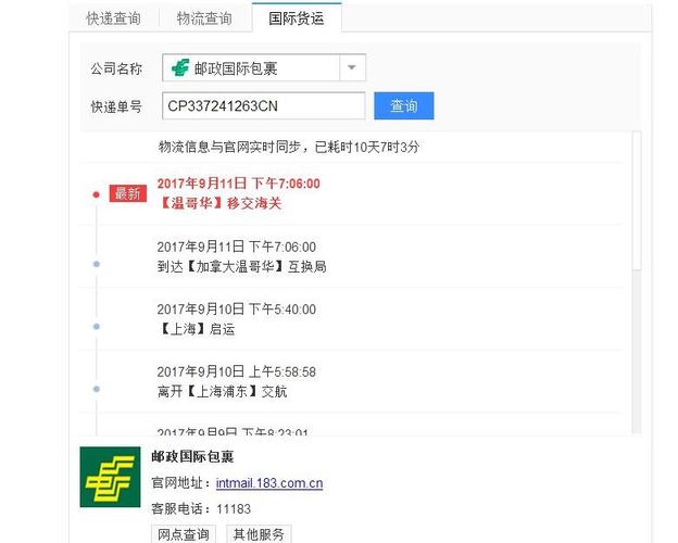 国际邮政小包如何电话查询?-第1张图片-陕西物流货运 国际邮政小包如何电话查询?-第1张图片-陕西物流货运