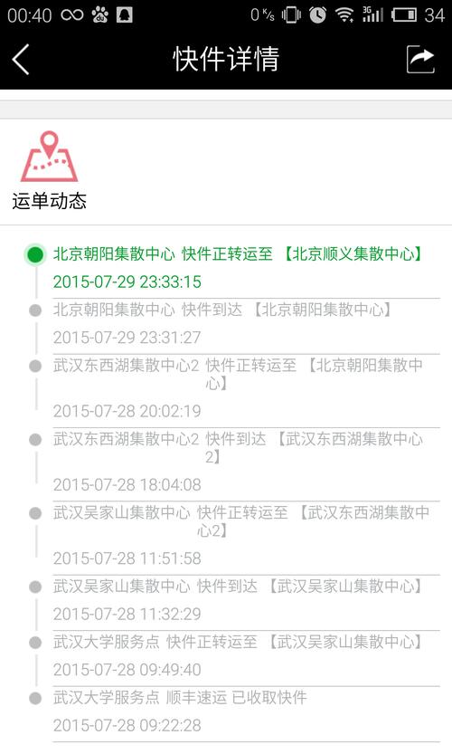 义乌到北京顺丰快递几天能到?-第2张图片-陕西物流货运 义乌到北京顺丰快递几天能到?-第2张图片-陕西物流货运