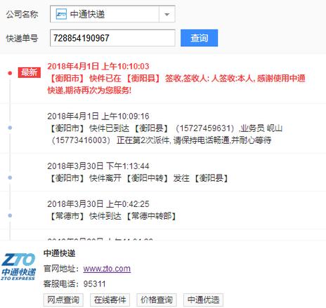 郴州中通快递电话是多少？-第2张图片-陕西物流货运