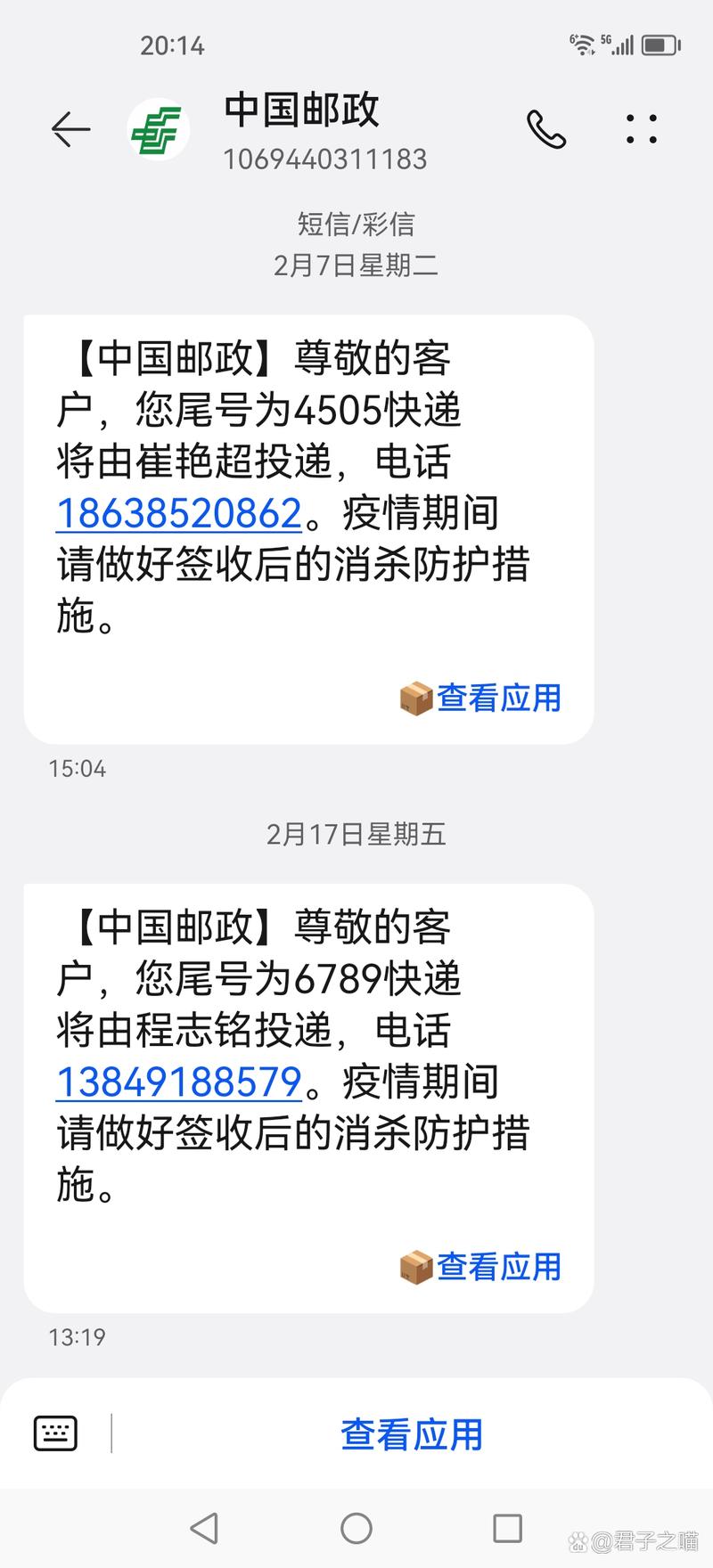 杭州邮政速递东区电话-第2张图片-陕西物流货运