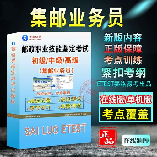 邮政高级技能鉴定试题难不难?-第1张图片-陕西物流货运 邮政高级技能鉴定试题难不难?-第1张图片-陕西物流货运