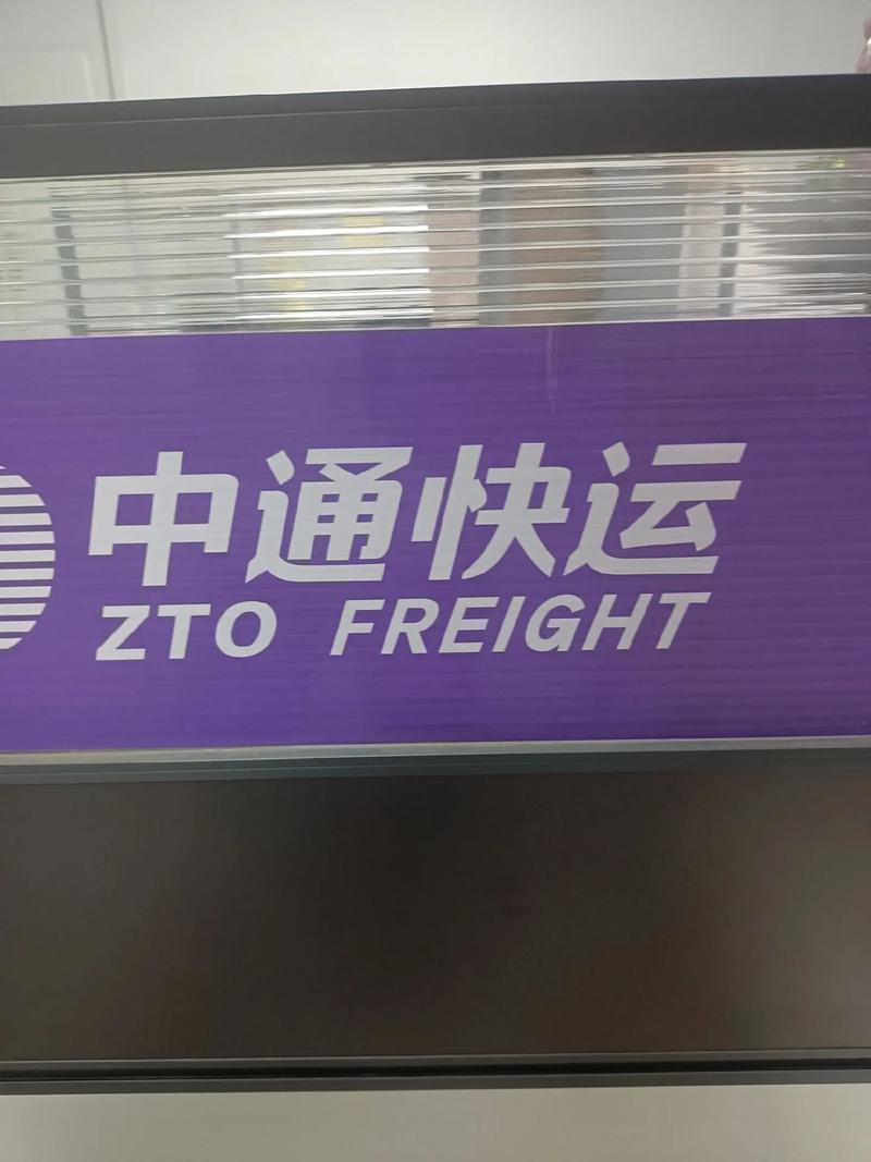 中通快运佳木斯向阳-第1张图片-陕西物流货运 中通快运佳木斯向阳-第1张图片-陕西物流货运