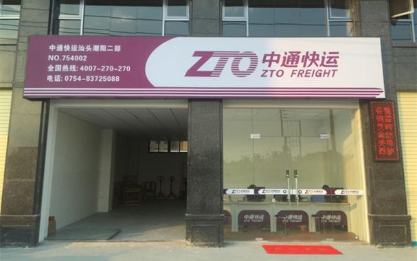 中通快运佳木斯向阳-第2张图片-陕西物流货运 中通快运佳木斯向阳-第2张图片-陕西物流货运