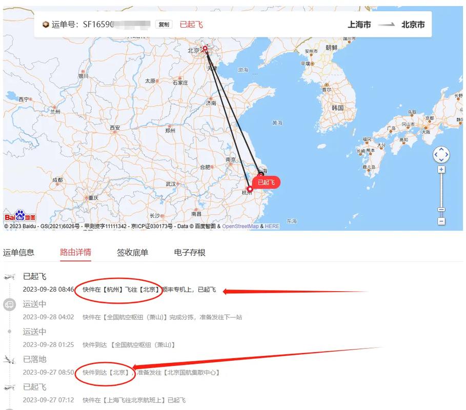 北京寄上海顺丰要多久-第1张图片-陕西物流货运