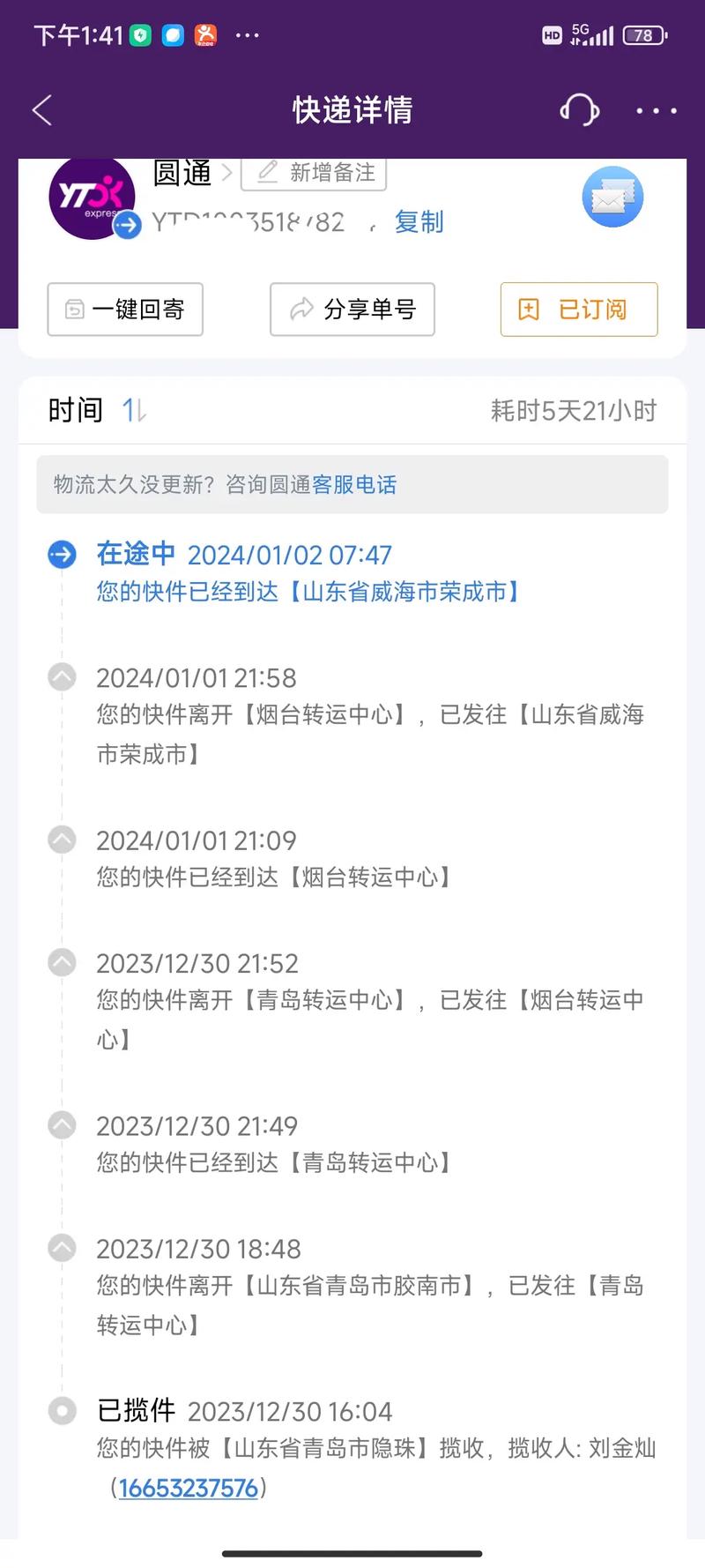圆通国际快递为何查不到？-第3张图片-陕西物流货运