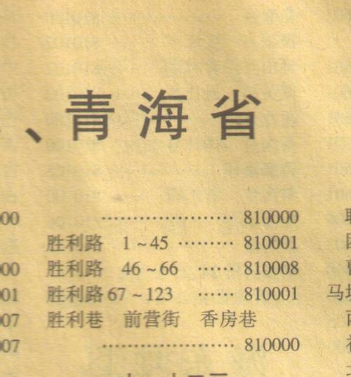 西宁市邮政编码是多少?-第1张图片-陕西物流货运 西宁市邮政编码是多少?-第1张图片-陕西物流货运