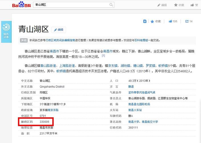 南昌市红谷滩邮政编码-第1张图片-陕西物流货运