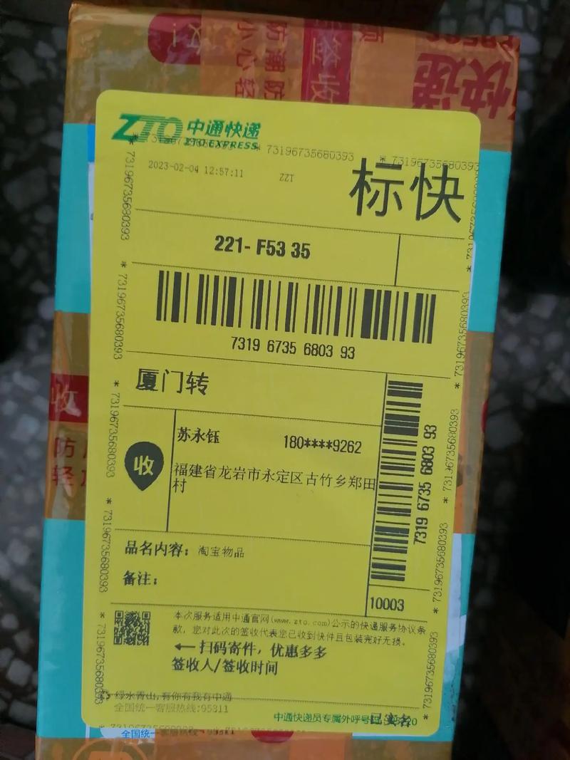 哈尔滨中通快递发件时效多久？-第2张图片-陕西物流货运