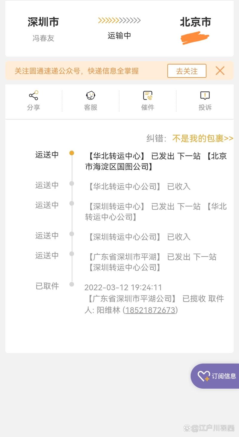 圆通总部投诉电话是多少?-第1张图片-陕西物流货运 圆通总部投诉电话是多少?-第1张图片-陕西物流货运