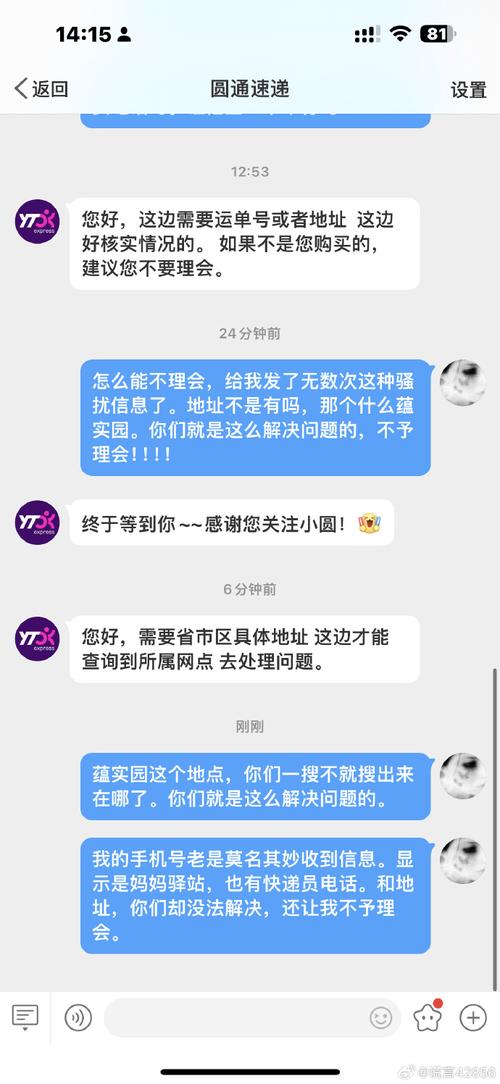 圆通快递显示他人代收-第2张图片-陕西物流货运