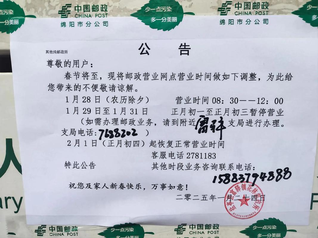 邮政春节什么时候上班-第1张图片-陕西物流货运