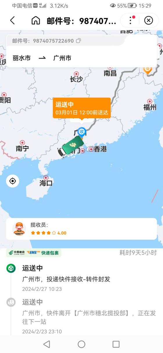 邮政快递从深圳到广州-第1张图片-陕西物流货运