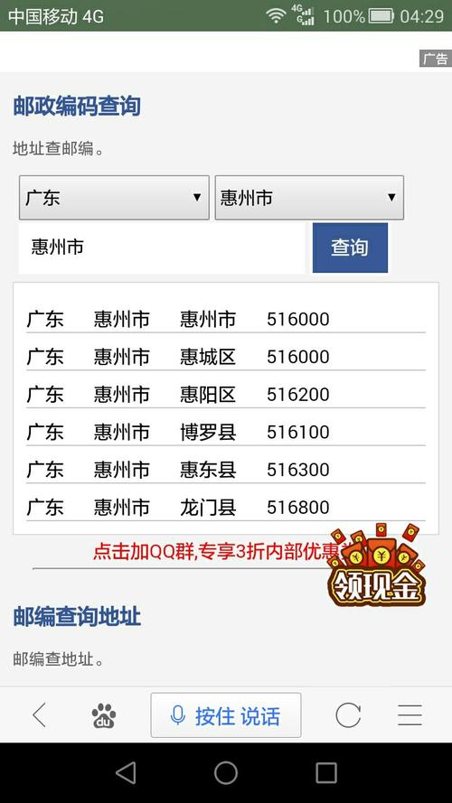 广东惠州惠阳邮政编码是多少？-第1张图片-陕西物流货运