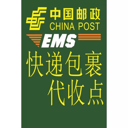 邮政快递包裹和ems-第2张图片-陕西物流货运