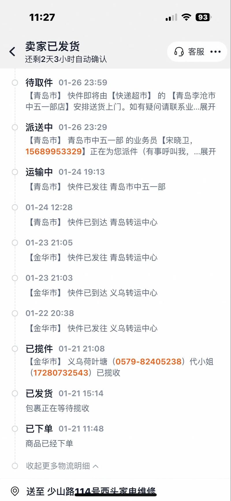 圆通补发单号怎么查？-第3张图片-陕西物流货运