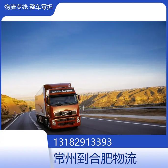 常州到合肥顺丰快递几天能到?-第2张图片-陕西物流货运 常州到合肥顺丰快递几天能到?-第2张图片-陕西物流货运