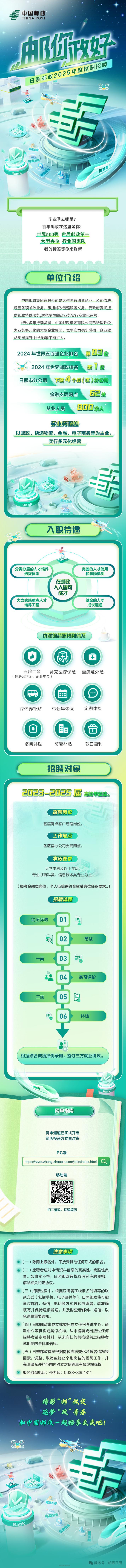 邮政物流公司校园招聘-第1张图片-陕西物流货运