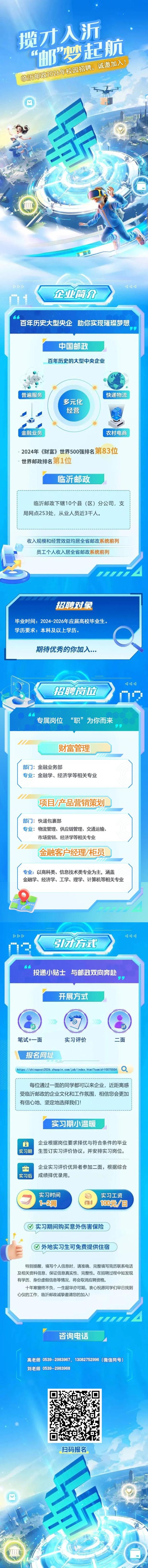 邮政物流公司校园招聘-第3张图片-陕西物流货运