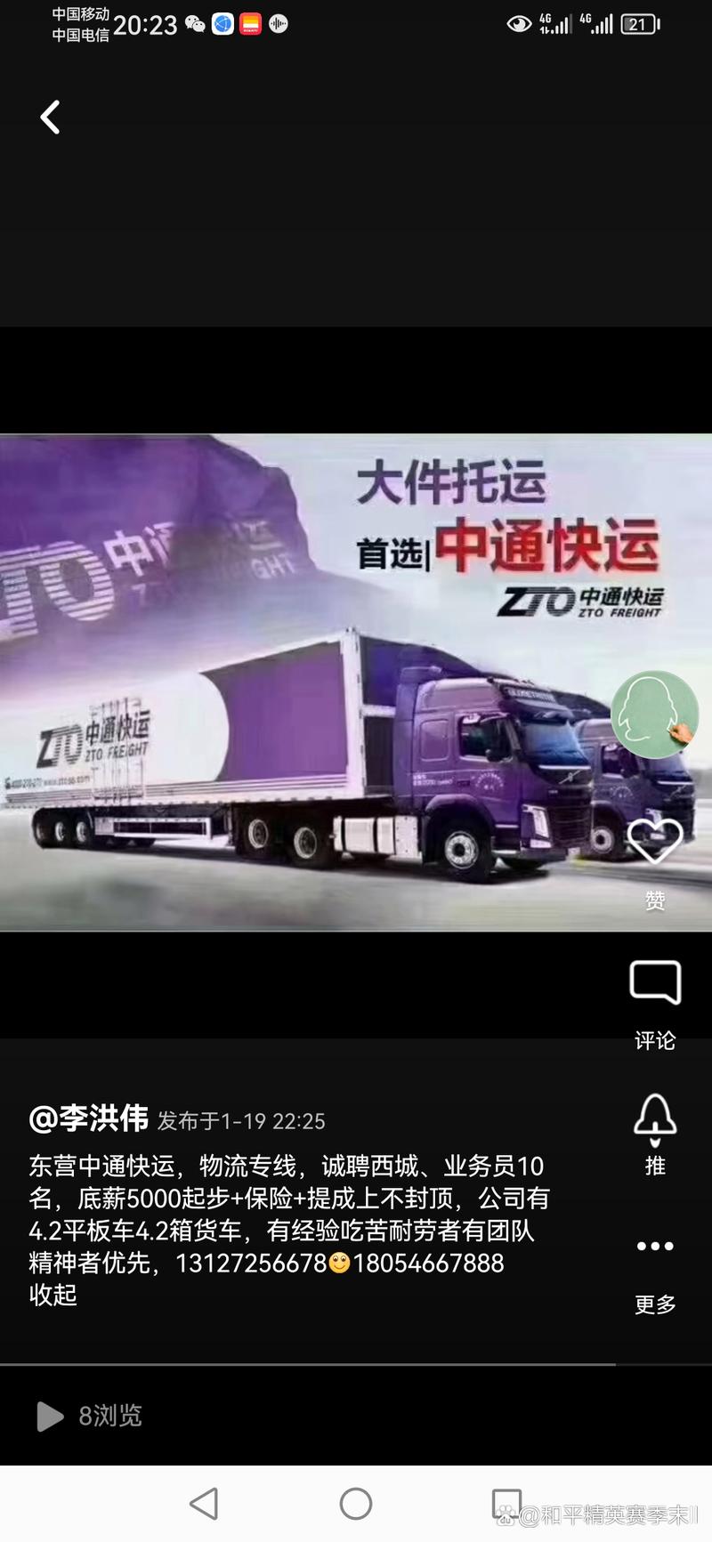 淄川中通快运电话是多少？-第3张图片-陕西物流货运